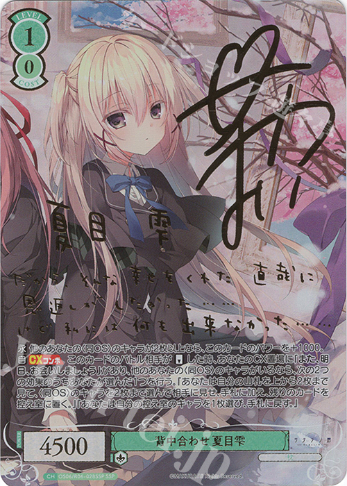 や*み様 ヴァイスシュヴァルツロゼ その手に引かれて 夏目藍 SSP WSR