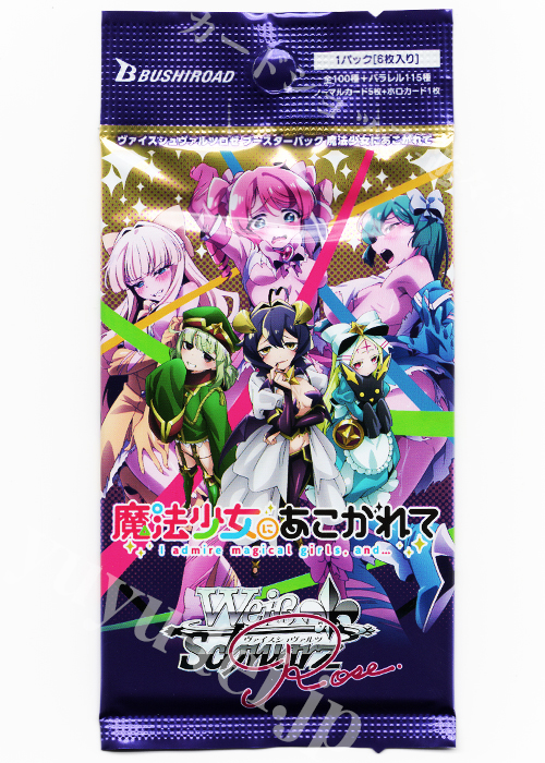 ヴァイスシュバルツロゼ 魔法少女にあこがれて Plus Oneパック未開封3