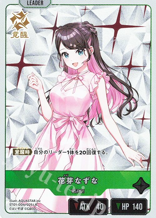 LR 花芽なずな 買取 | 初の栄冠 | Xross Stars高価買取ならカード