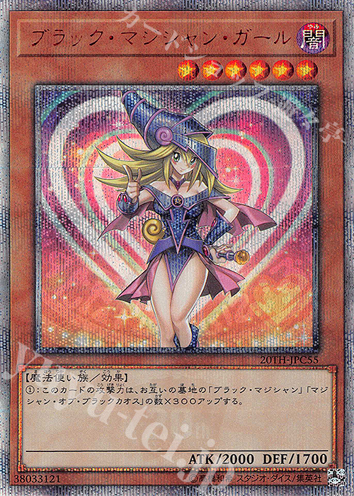 20thSE ブラック・マジシャン・ガール 販売 | [20TH-C] 20th