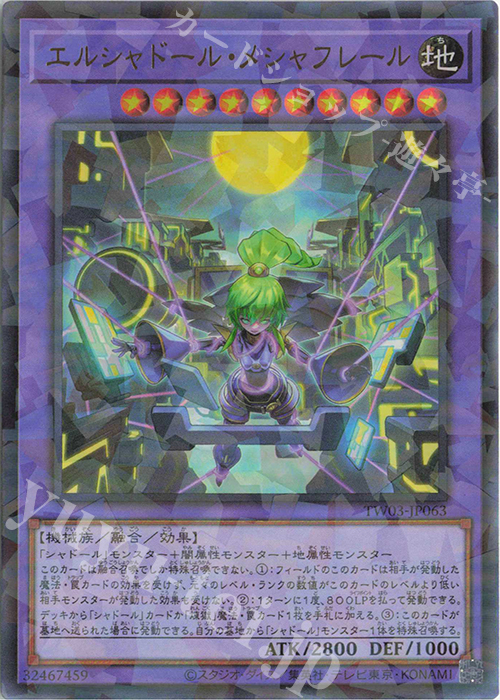 P-UR エルシャドール・メシャフレール 販売 | [TW03] TERMINAL WORLD 3