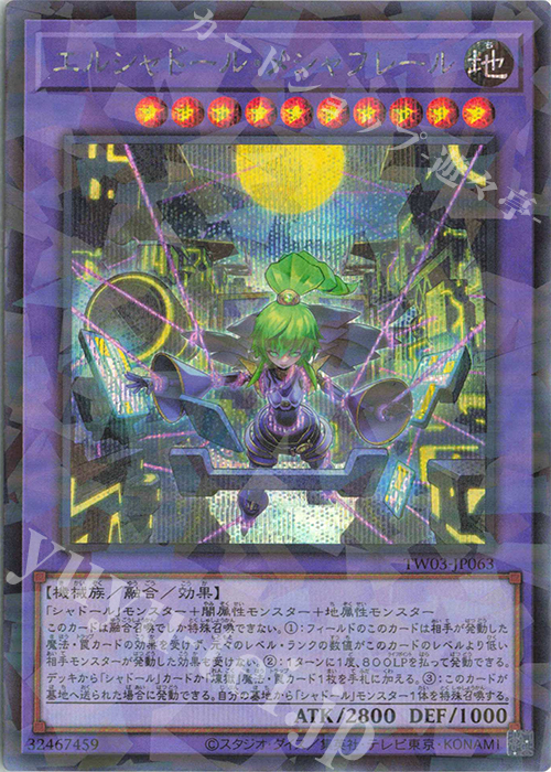 シャドール 3コン エルシャドール・メシャフレール 凍てし心が映す神影