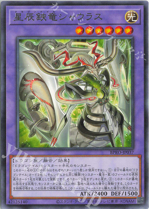 遊戯王 黒き竜のエクレシア 白き竜の落胤 鉄獣の炎工キット ガンホー