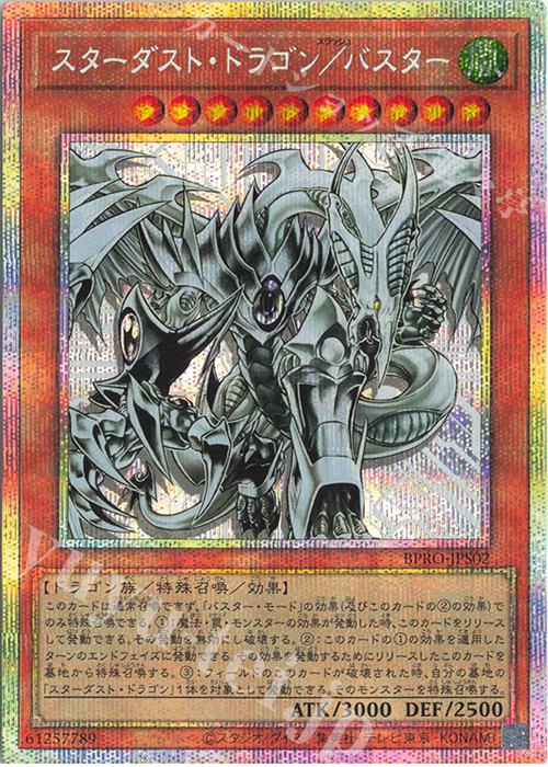 PSE スターダスト・ドラゴン/バスター 販売 | [BPRO] BURST PROTOCOL