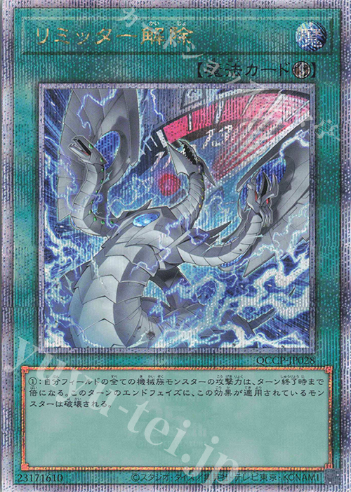 QCSE リミッター解除(イラスト違い版) 販売 | [QCCP] QUARTER CENTURY