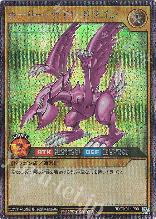 SE ホーリー・ナイト・ドラゴン 販売 | その他プロモーションカード