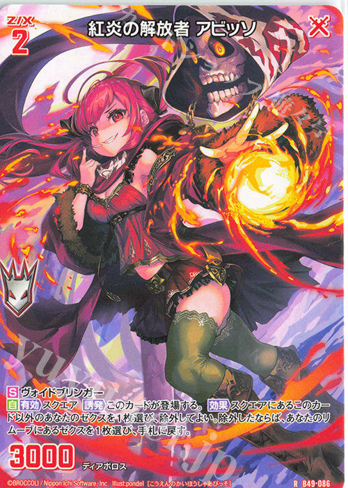 R 紅炎の解放者 アビッソ 販売 | [B49] 星火燎原編 爆拳！綺羅星