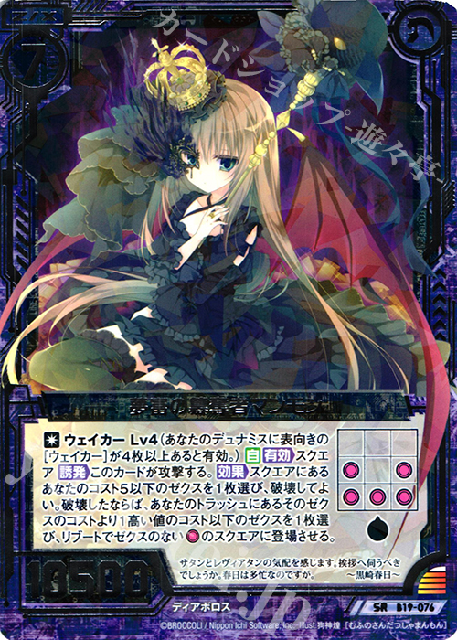 SR 夢富の簒奪者マンモン 販売 | [B19] 真神降臨編 覇神を穿つ者 | Z/X