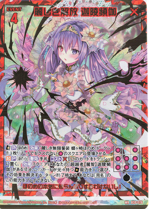 Z/X 慈麗§開化 迦陵頻伽 secretZ/X ゼクス 慈麗§開化