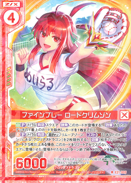 Z/X ゼクス ロードクリムゾン デッキパーツ Z⁄X ゼクス メイラルデッキ