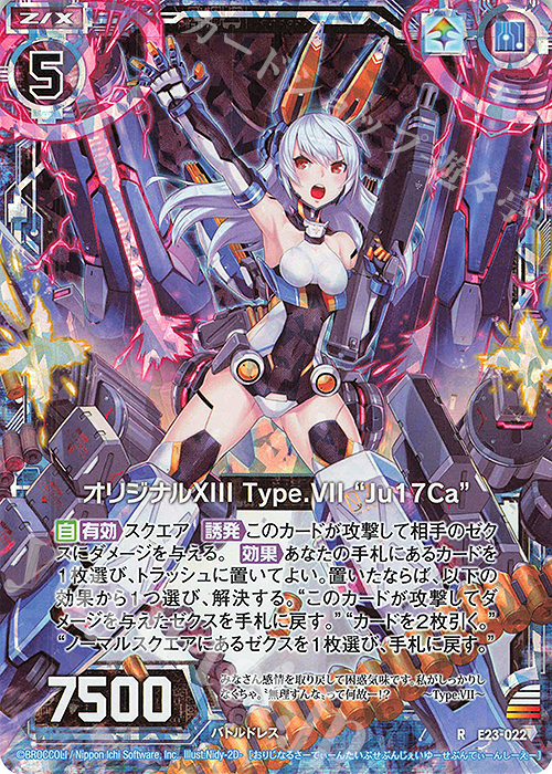 RH オリジナルXIII Type.VII “Ju17Ca”(ホロ) 販売 | [E23] ゼクメモ