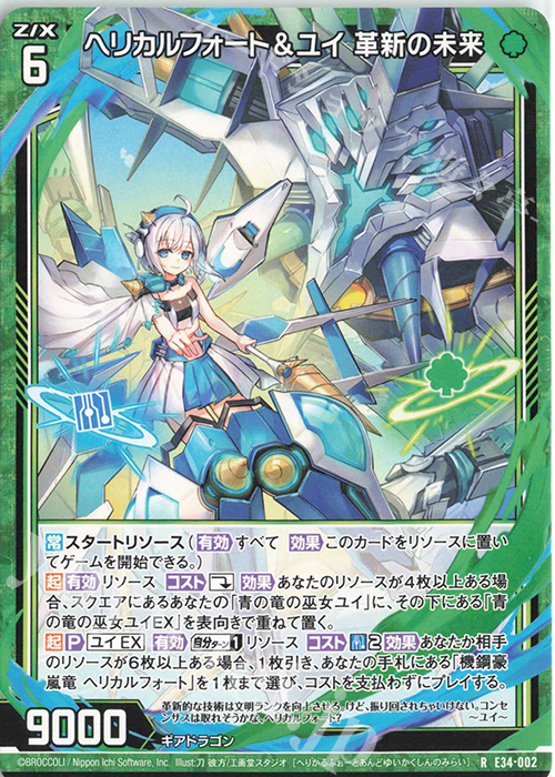 P44-047》PRH ヘリカルフォート＆ユイ 革新の未来(ホロ)Z/X】 P44-057
