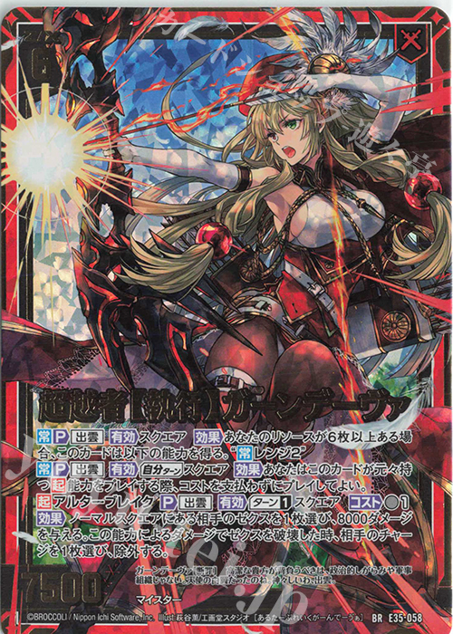 BR 超越者【執行】ガーンデーヴァ 販売 | [E35] ゼクス伝説 -Gaming