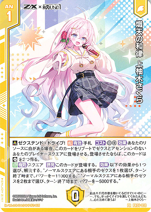 Z/X PRH 有給休暇 グロリア(ホロ)(エンジョイフレーム) PRH 有給休暇