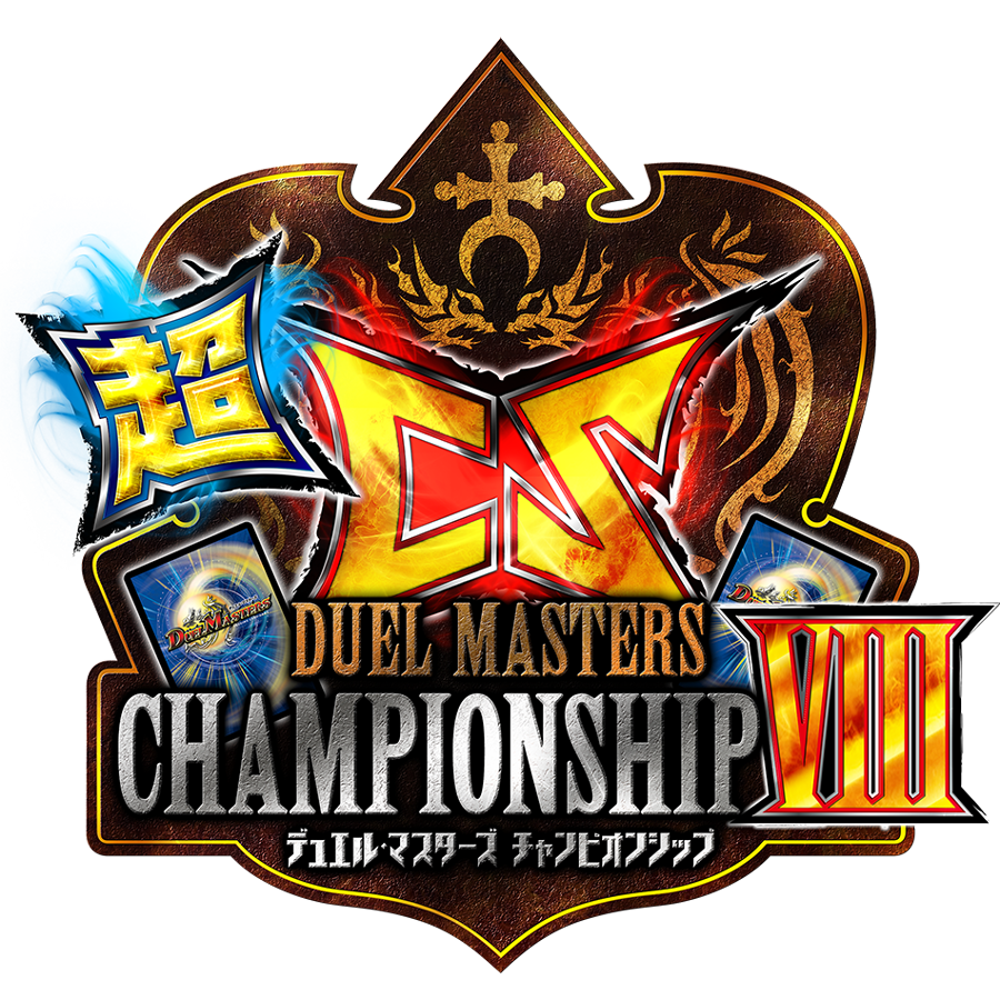 即*読様 超CS 本戦上位賞 神秘の宝箱 プレイマット デュエマ 公式