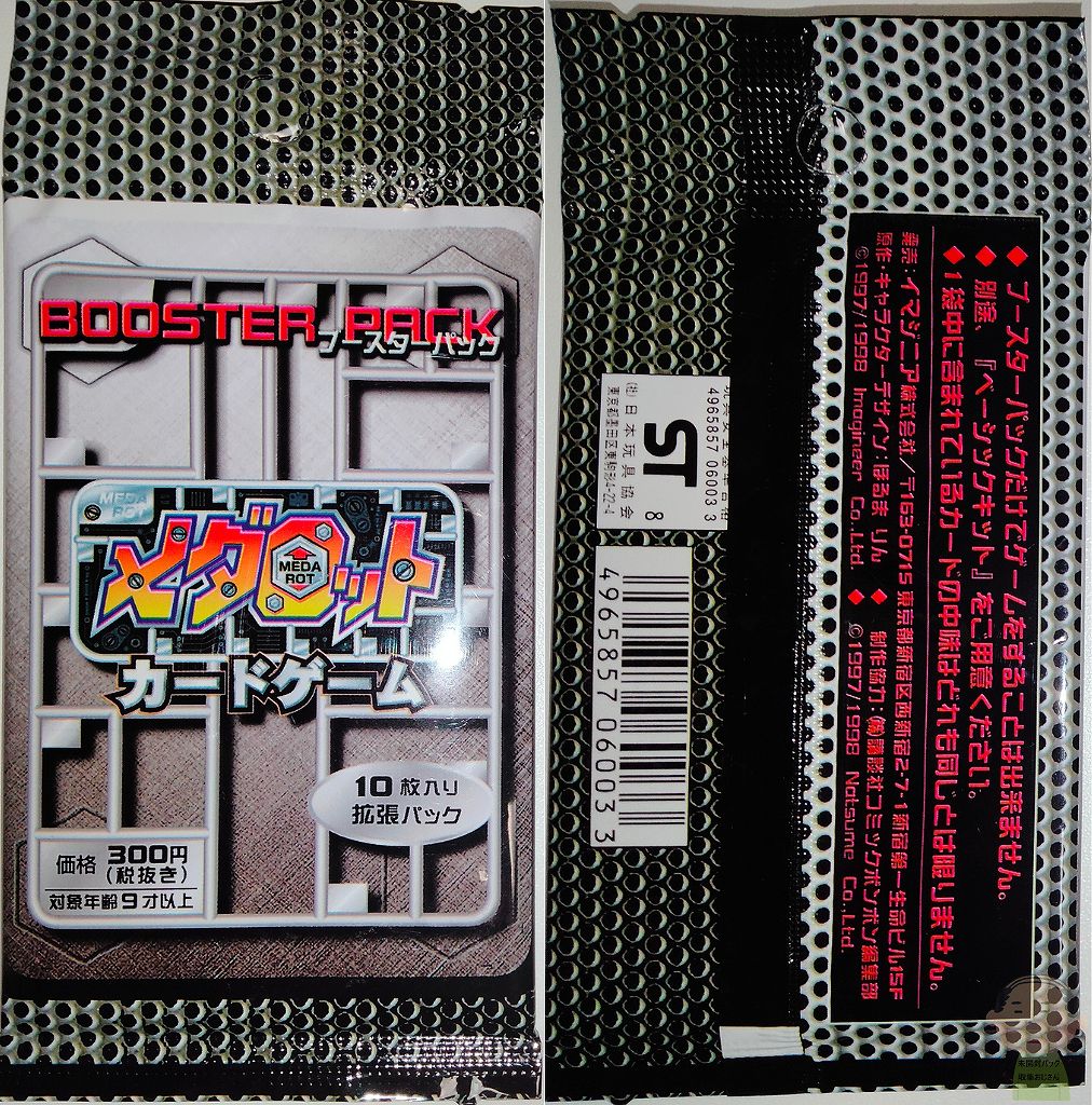 当時の歴史＆対戦ルール】メダロットカードゲーム 第1弾ブースター