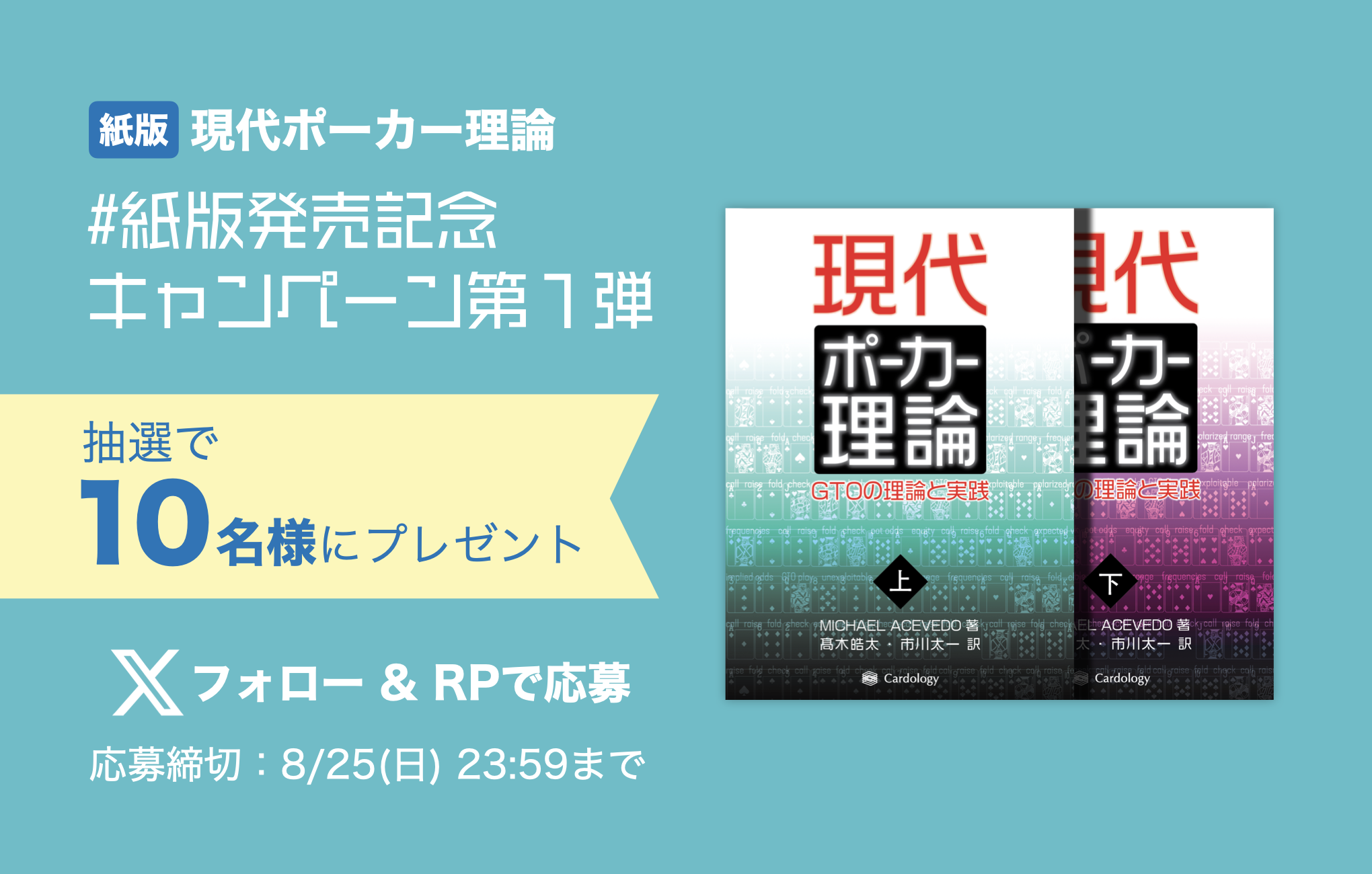 現代ポーカー理論』プレゼントキャンペーン第1弾開催中!! | カード