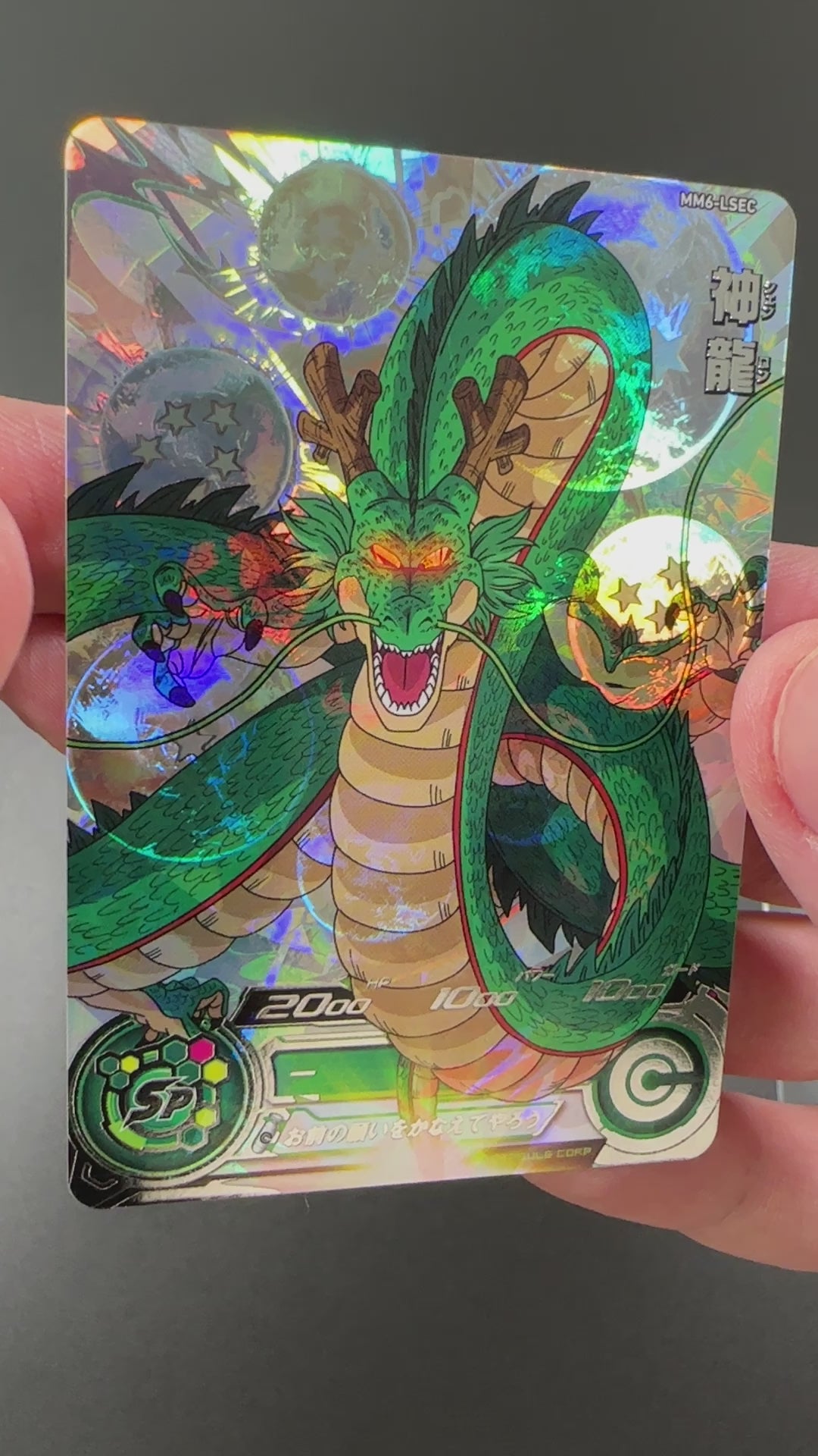 mm6弾lsecシェンロン MM6-LSEC神龍スーパードラゴンボールヒーローズ