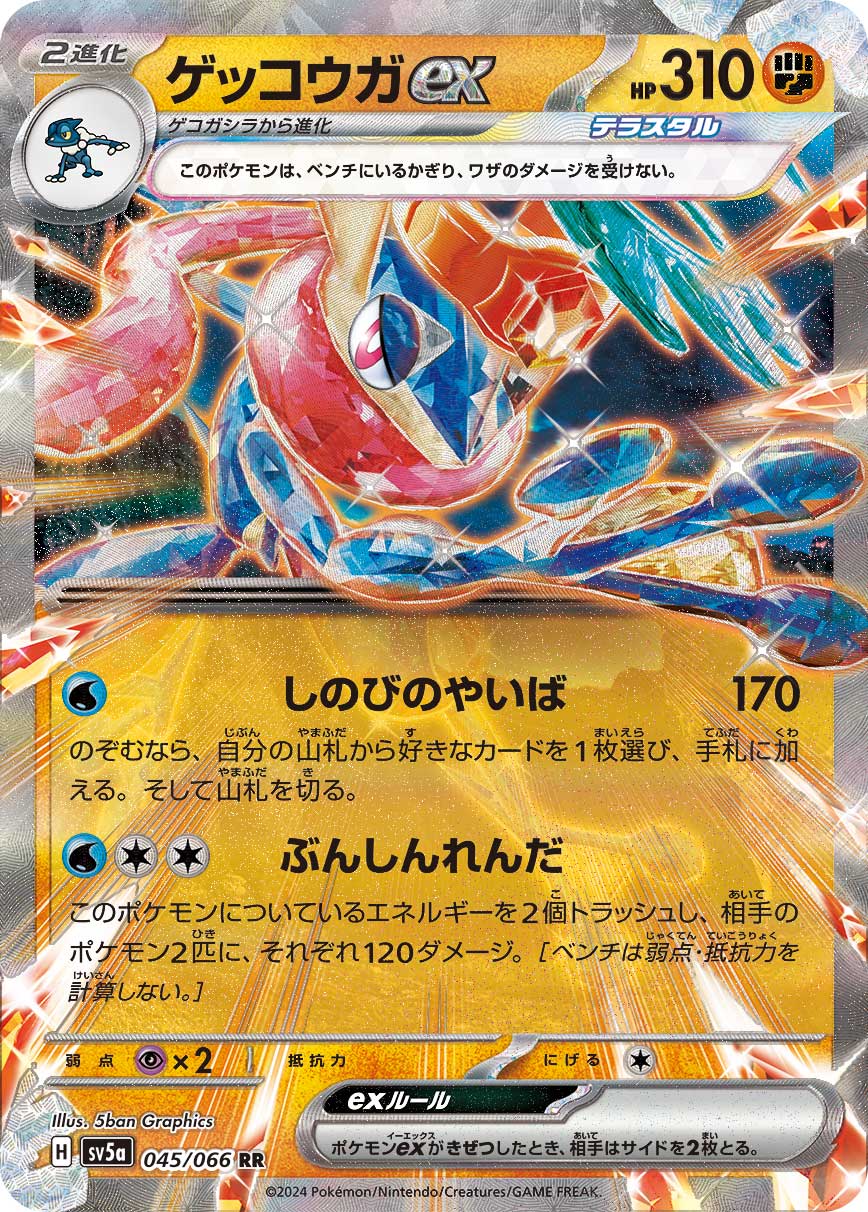 PSA10】ゲッコウガex【SR】{083/066} [SV5a] PSA10】ゲッコウガex SR