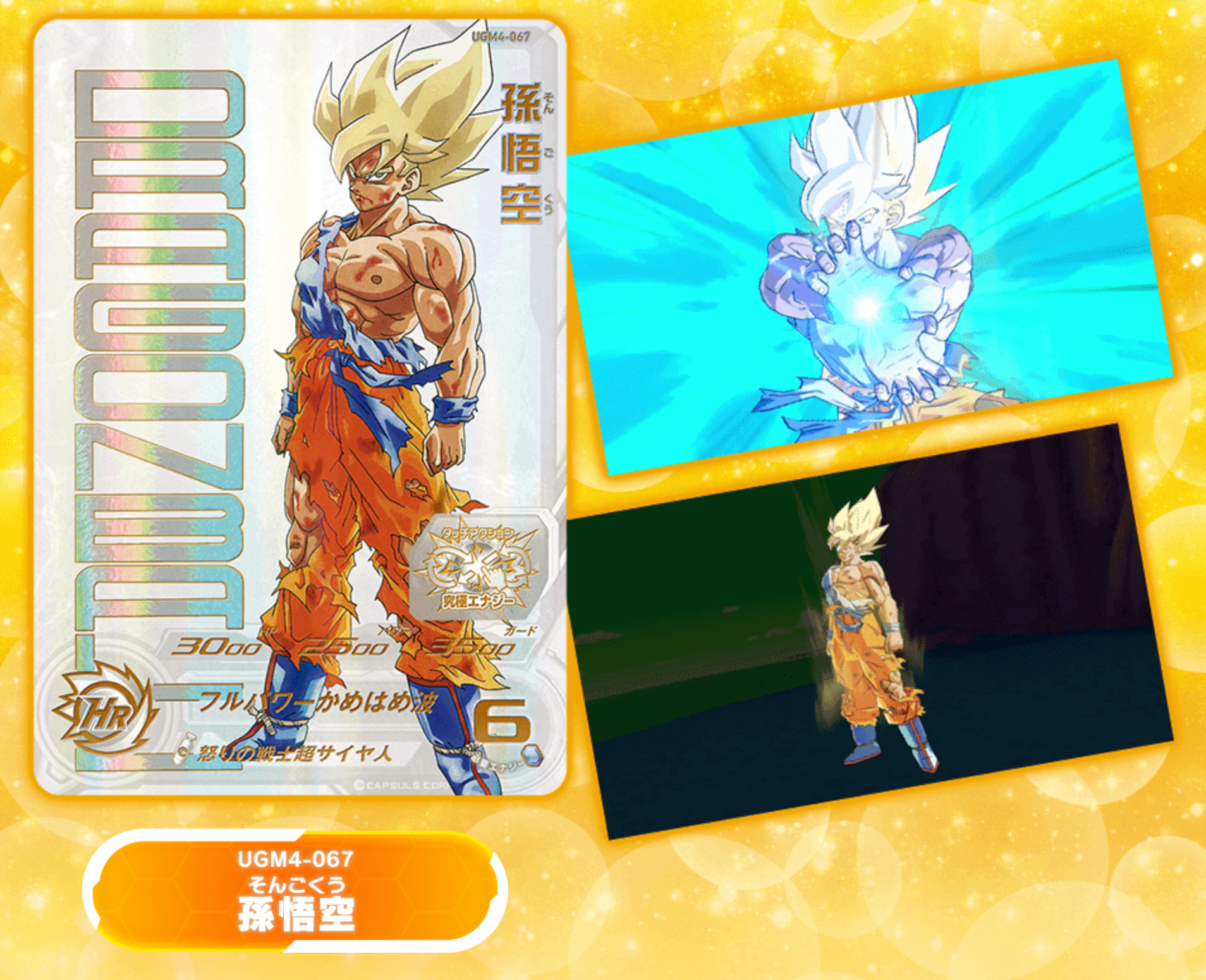 ⭐︎ドラゴンボールヒーローズ ugm4-067 孫悟空 ⭐︎ スーパー