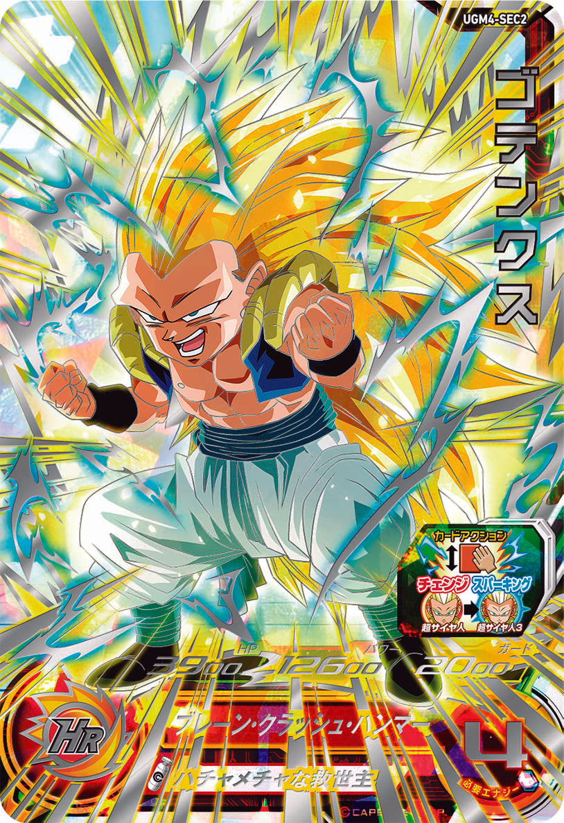 ドラゴンボールカード UGM4-SEC 最終値下げ‼️ ドラゴンヒーローズ