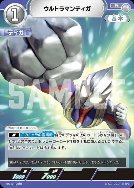 ウルトラマンティガ ウルトラマンカードゲーム SP BP01-007 SPレア