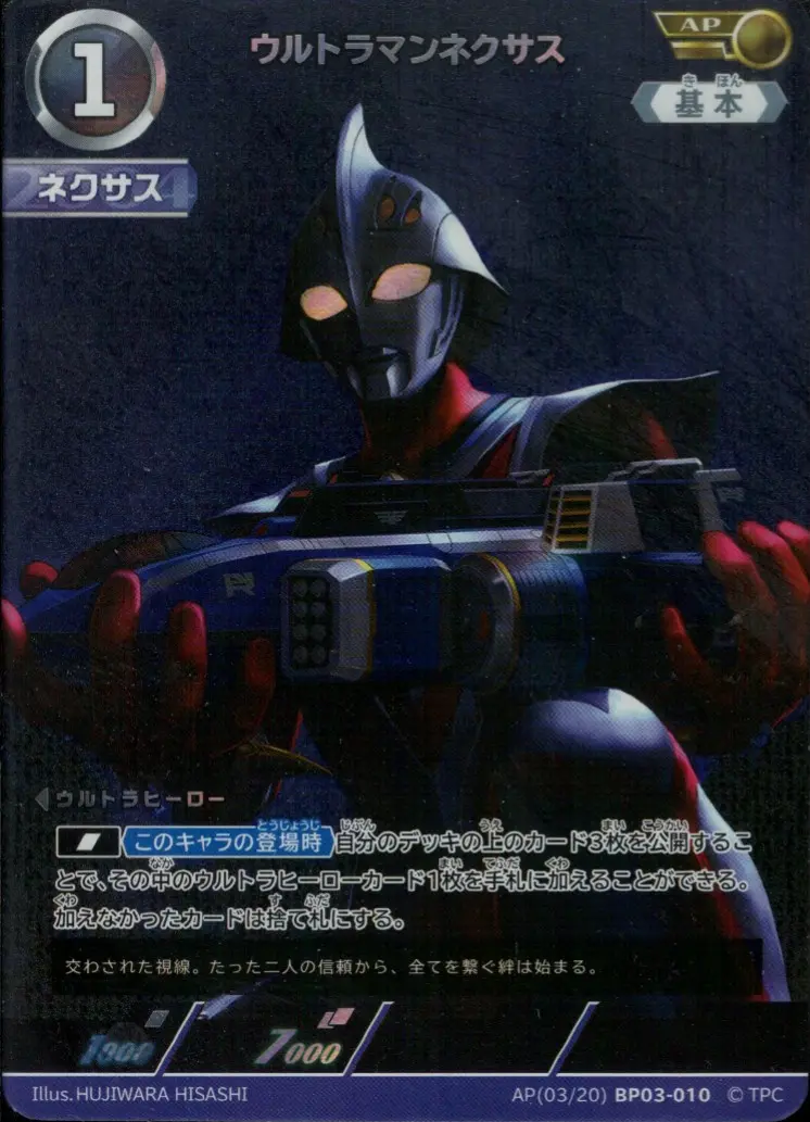 ウルトラマンネクサス【AP】[AP(03／20)BP03-010]｜ウルトラマンカード
