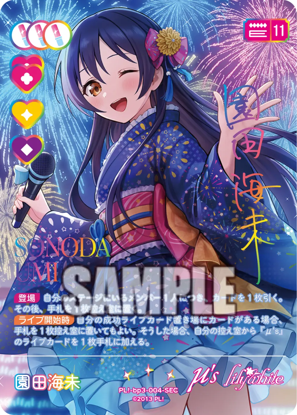 園田海未【SEC】[PL!-bp3-004-SEC]｜ラブライブカードゲーム