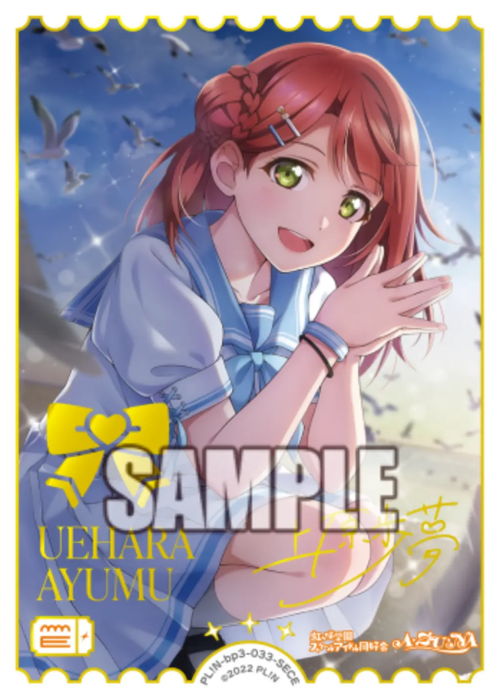 上原歩夢【SECE】[PL!N-bp3-033-SECE]｜ラブライブカードゲーム