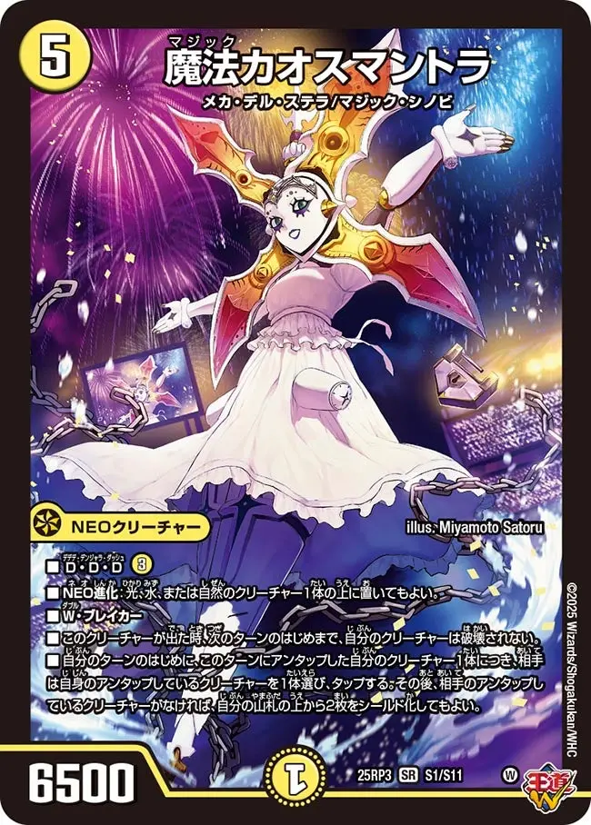 デュエルマスターズ 昇カオスマントラ 昇カオスモントラ シク デュエル