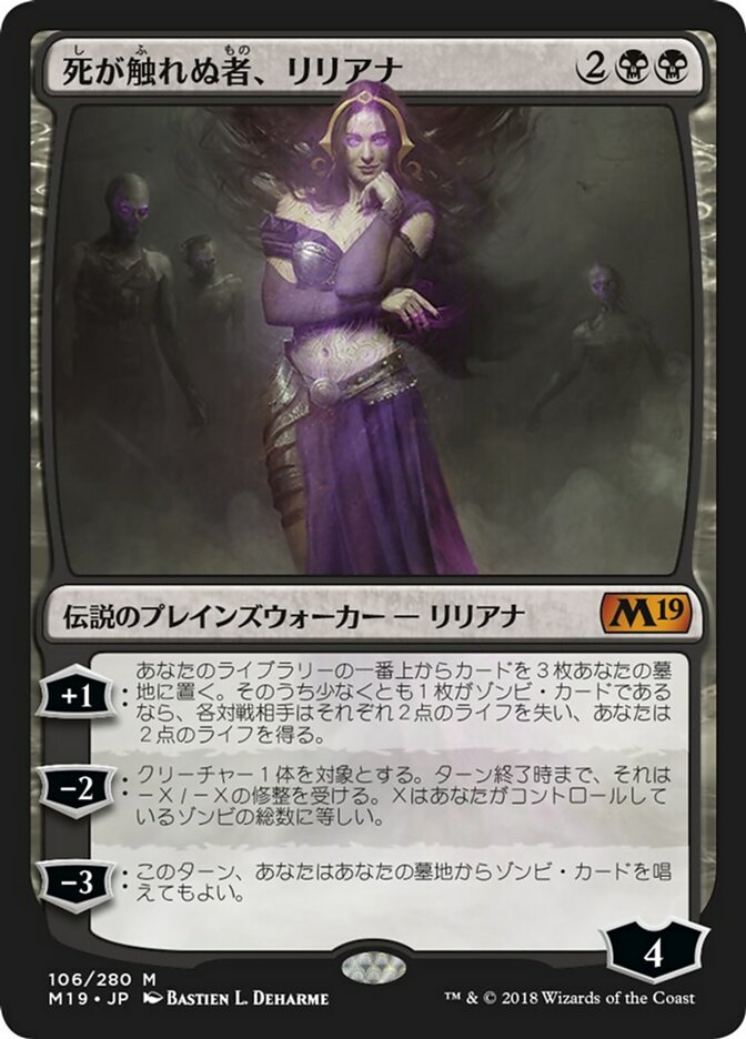 死が触れぬ者、リリアナ (Liliana, Untouched by Death) · Core Set