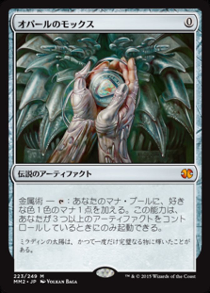 オパールのモックス 英語 mtg オパールのモックス foil 英語 MM2 MTG