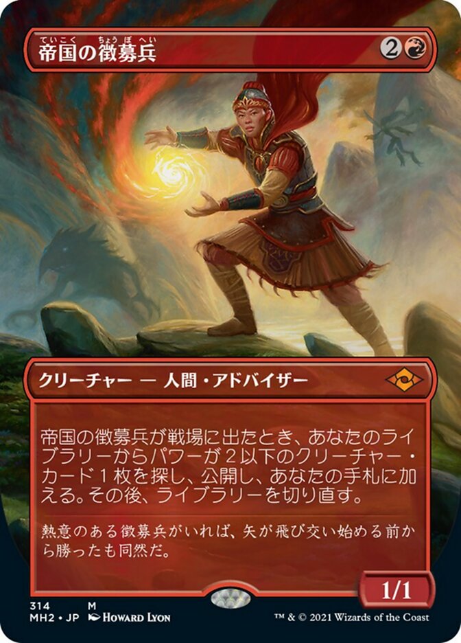 帝国の徴募兵 (Imperial Recruiter) · Modern Horizons 2 (MH2) #314