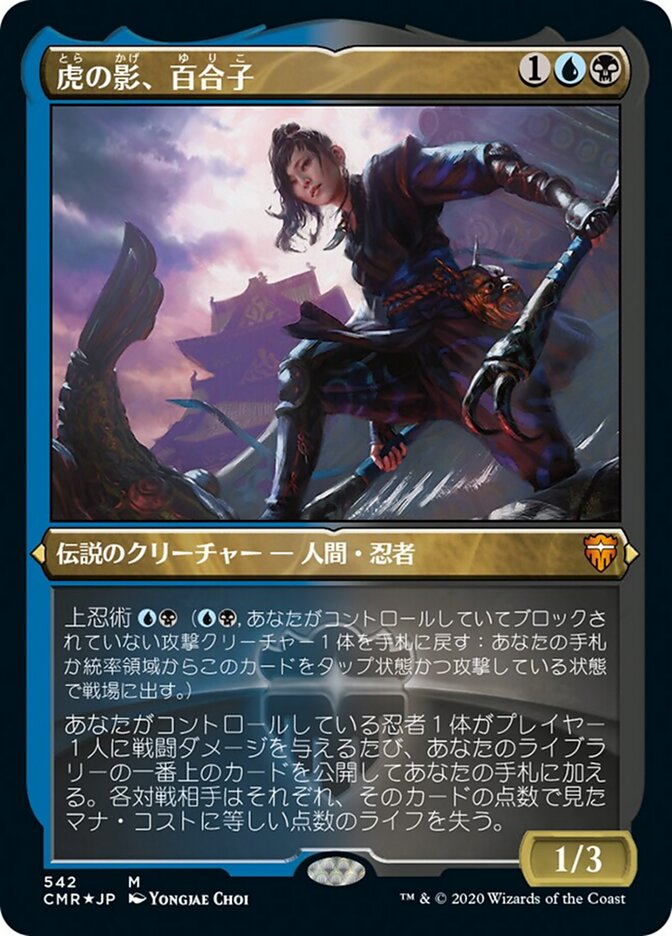 FF ユフィ・キサラギ 虎の影、百合子 日本語 foil FF ユフィ・キサラギ