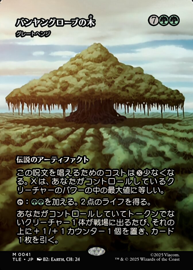 グレートヘンジ (The Great Henge) · Avatar: The Last Airbender