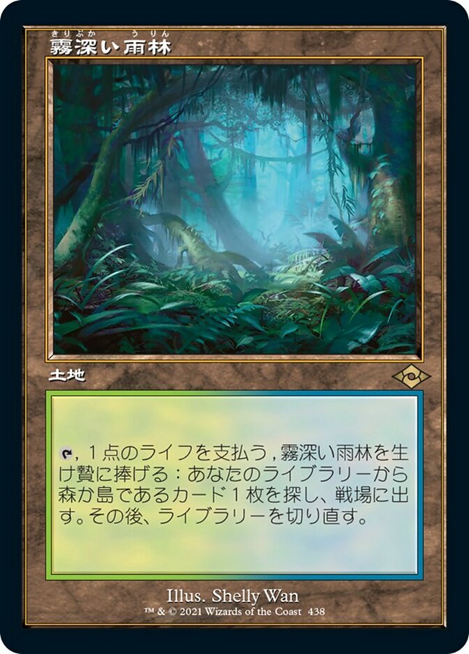 MTG 霧深い雨林/ Misty Rainforest ドラゴンスケイルFoil ドラゴン