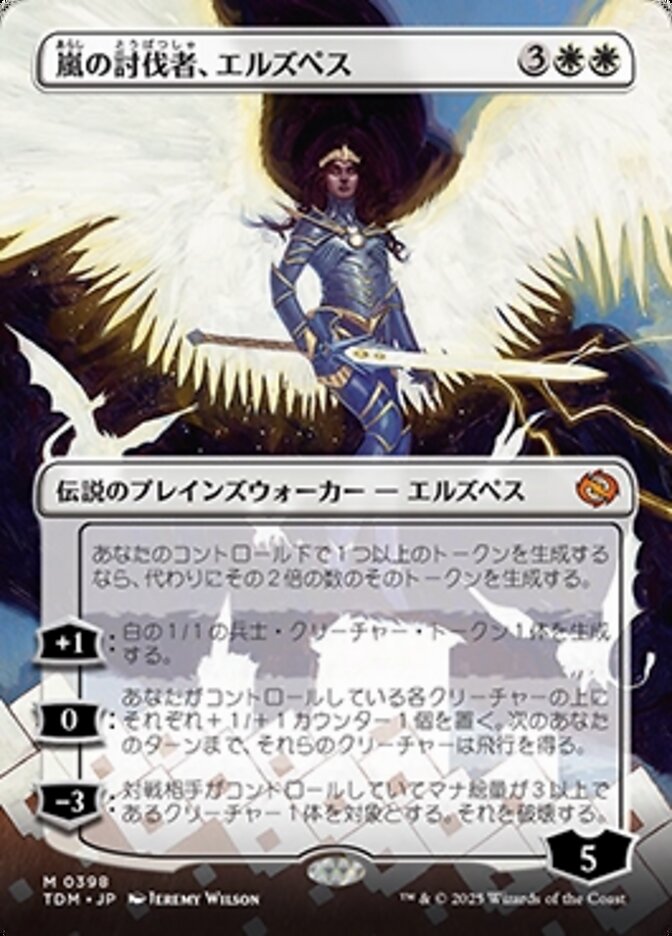 ステンレスアート 嵐の目、ウギン 嵐の討伐者、エルズペス Wizards OF