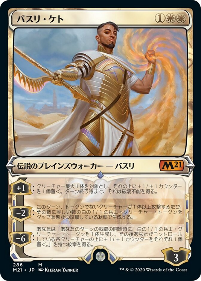 バスリ・ケト PWCS foil プロモ 4枚