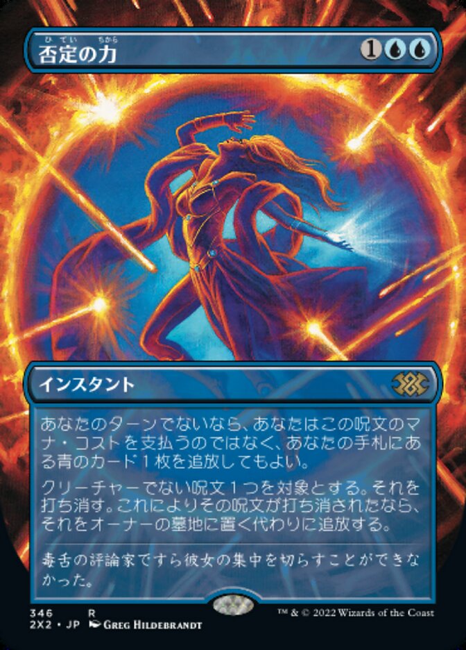 MTG 否定の力 2枚セット MTG 否定の力(JPN)1枚、(ENG)1