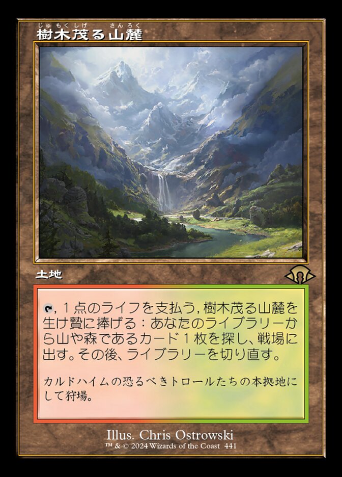 mtg 樹木茂る山麓 4枚 ボーダーレス 日本語