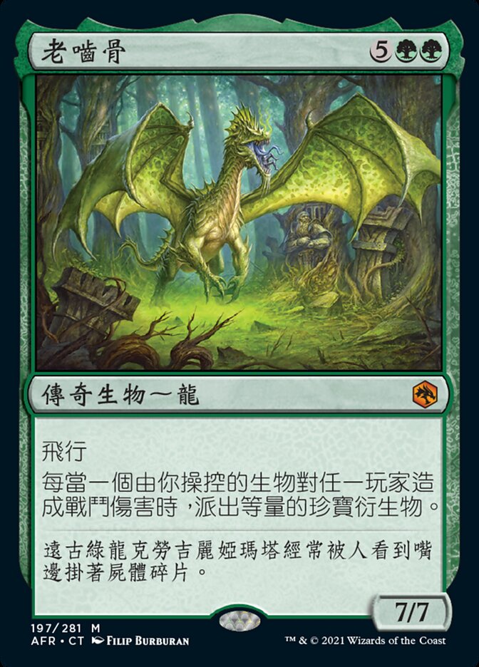 MTG 十二生肖 龍① MTG 十二生肖 龍 MTG 十二生肖・龙/Zodiac Dragon