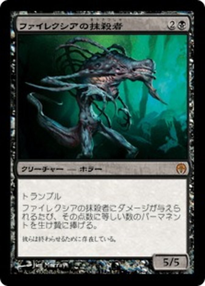ファイレクシアの抹殺者 (Phyrexian Negator) · Duel Decks: Phyrexia