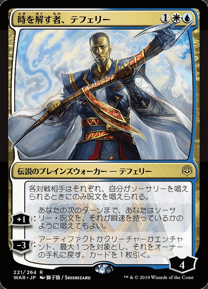 mtg 時間の旅人、テフェリー エラー プロモ 日本語版 BRO Teferi