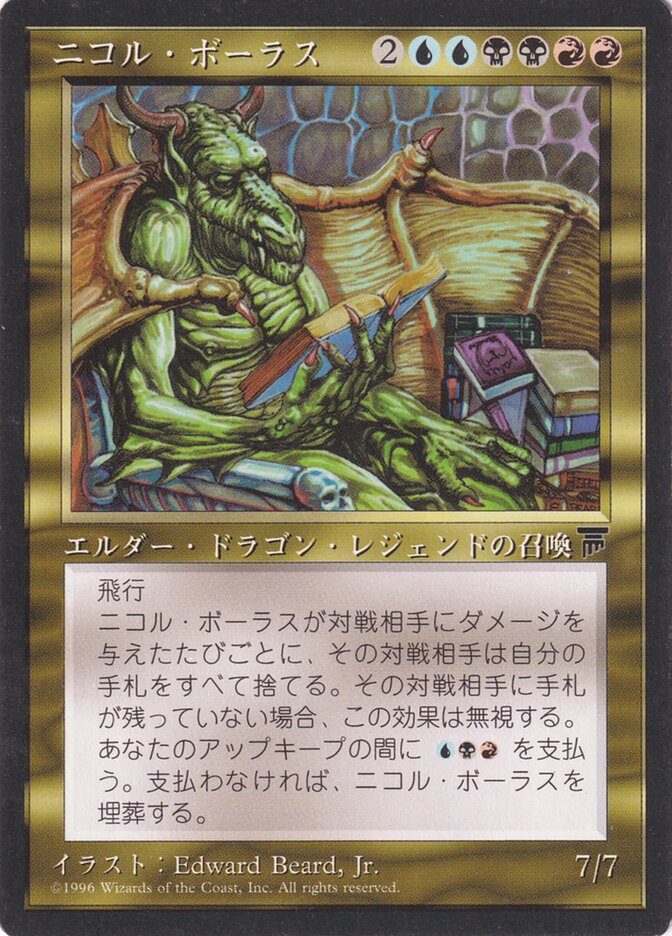 ニコル・ボーラス (Nicol Bolas) · Chronicles Foreign Black Border