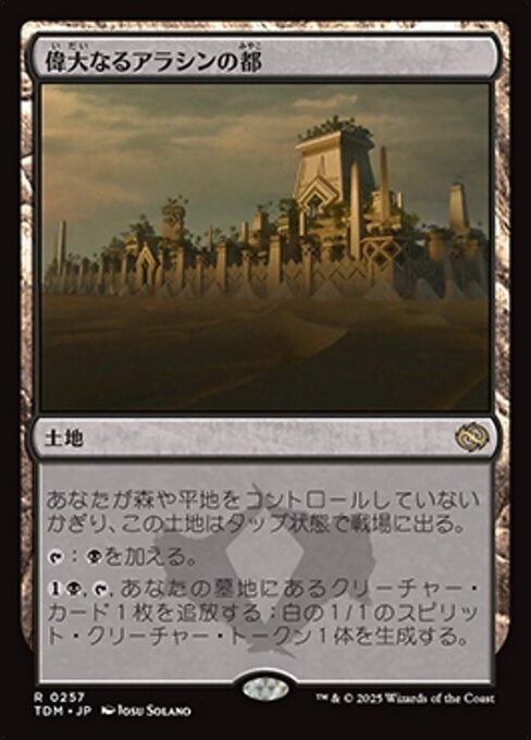 MTG 大焼炉 伝承の樹 古えの居住地 教議会の座席 foil バラ売り不可