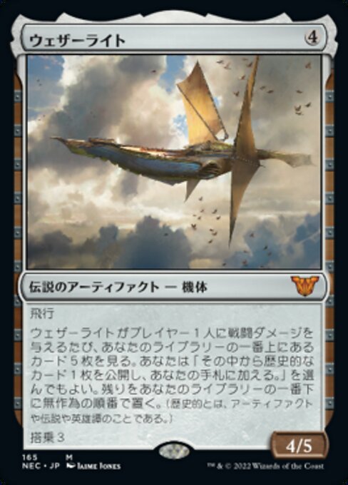 mtg foi飛翔艦ウェザーライト 絵違い ITA イタリア語 mtg foi飛翔艦