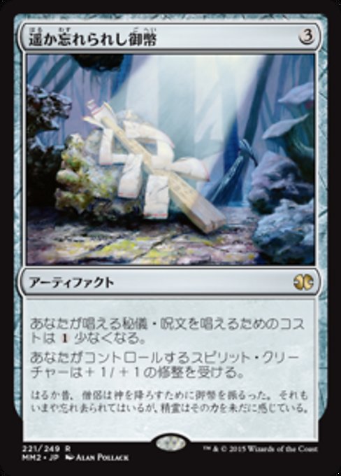 MTG 忘却石 マスターピース foil MTG 忘却石 マスターピース foil MTG