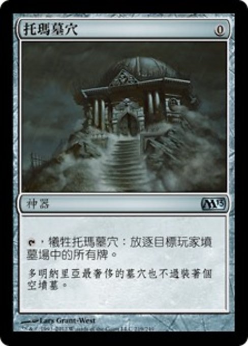 MTG 納墓 マスターピース MSP 納墓/Entomb》[ODY] 黒R | 日本最大級