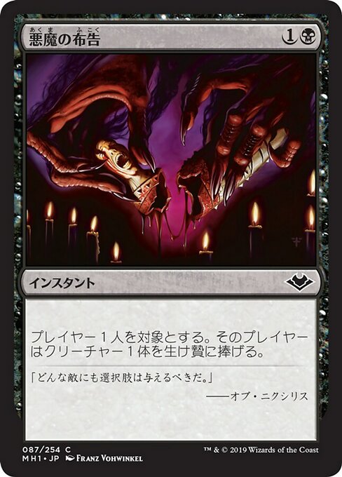 MTG 悪魔の意図 foil 日本語 悪魔の意図｜カードギャラリー｜マジック