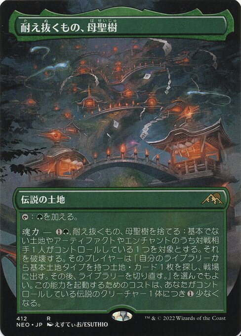 MTG foil 英語版 耐え抜くもの、母聖樹 ボーダーレス版 ① 耐え抜く